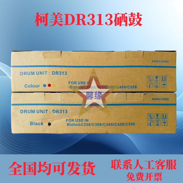 适用柯美C368 C308 258套鼓美能达C458 C558 658 DR313硒鼓组件