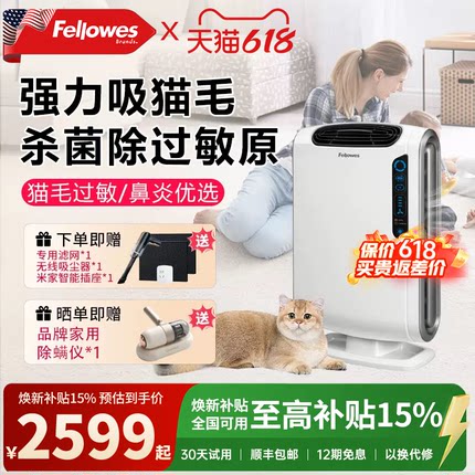 【新品旗舰上市】范罗士空气净化器吸毛除菌除甲醛除异味除过敏源