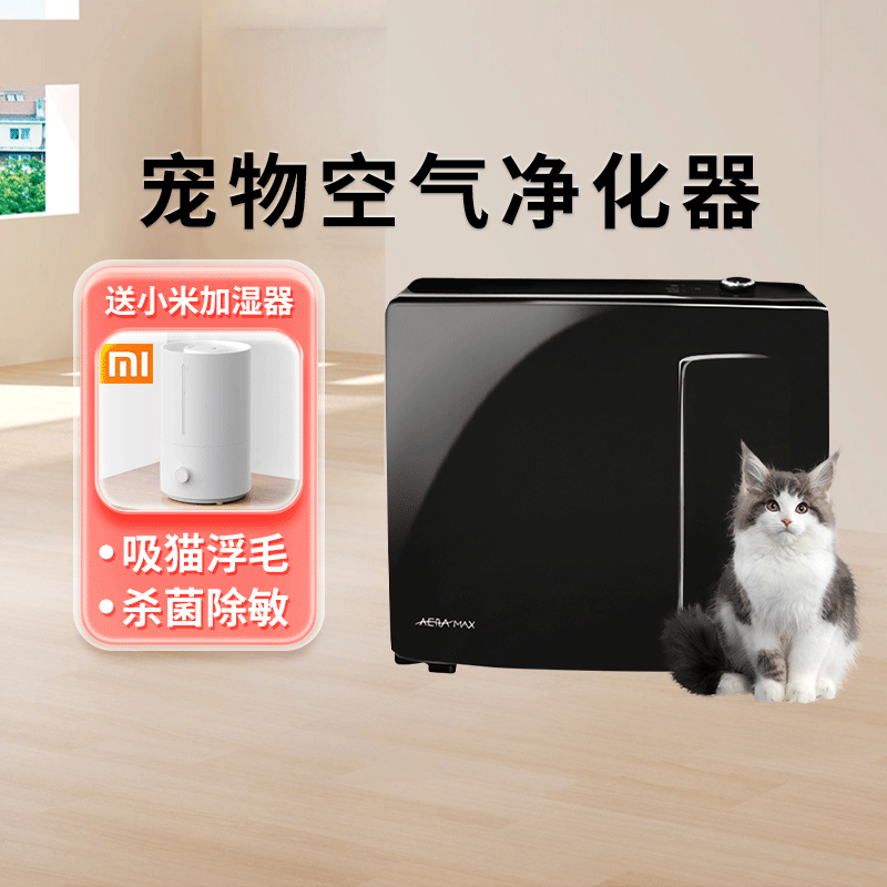 范罗士宠物空气净化器吸猫毛杀菌除臭除过敏小米加湿器大容量净化