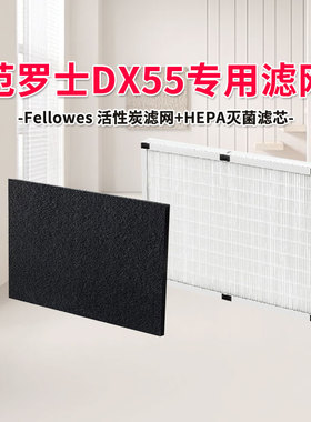 Fellowes美国范罗士AeraMaxDX55专用活性炭HEPA滤芯除味除菌滤网