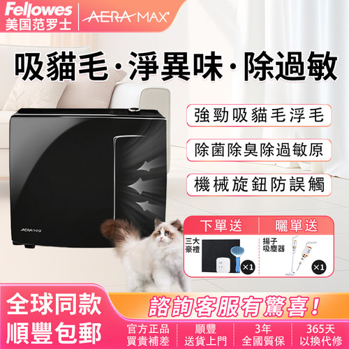 范羅士寵物空氣淨化器殺菌除過敏
