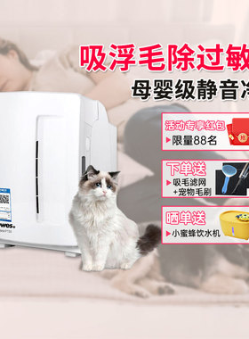 美国范罗士宠物空气净化器吸猫毛浮毛除过敏去除异味臭味静音PT50