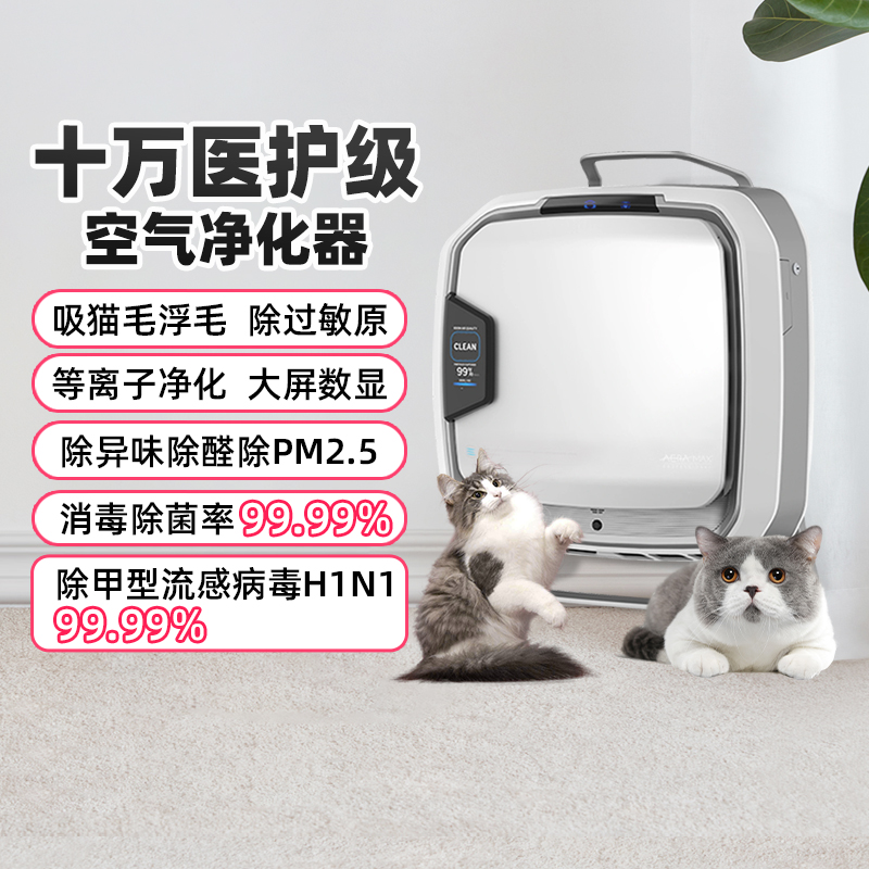 范罗士AM3S-PC空气净化器宠物吸猫毛除甲醛除味杀菌消毒除过敏源