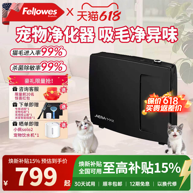 范罗士空气净化器宠物吸猫毛浮毛除烟杀菌除异味除过敏源除甲醛