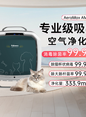 范罗士AM3-PT专业级宠物空气净化器吸猫毛除甲醛消菌杀毒除过敏源