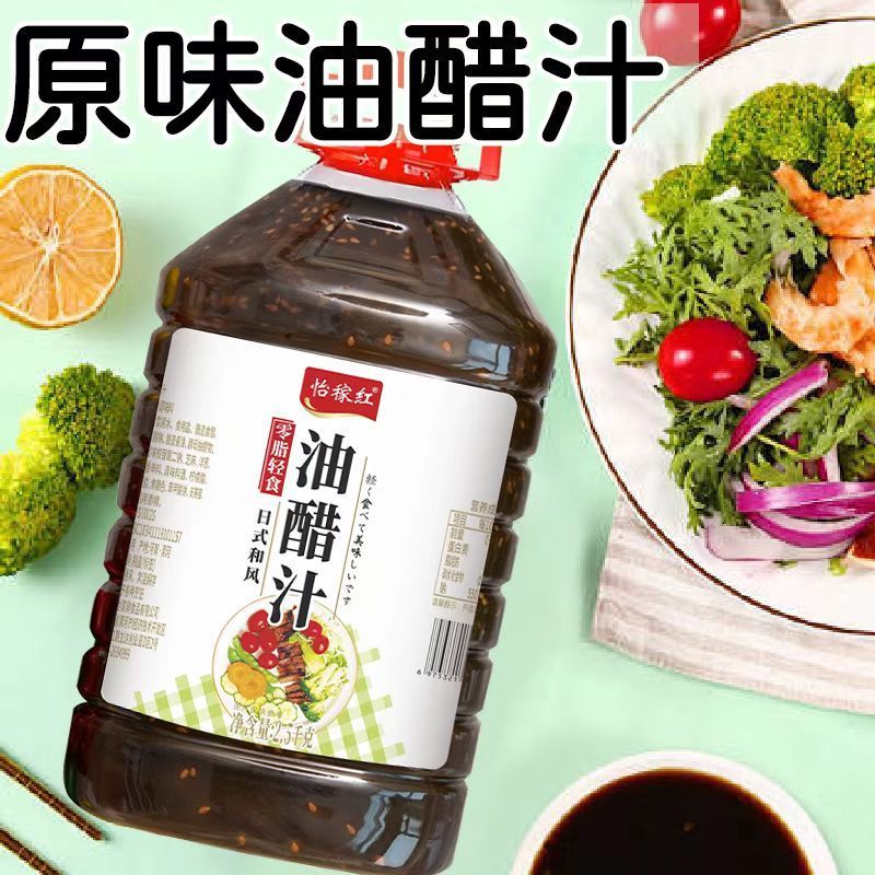 油醋汁大桶 0脂家用商用厨房免煮凉拌低卡日式蔬菜沙拉调味汁批发图片