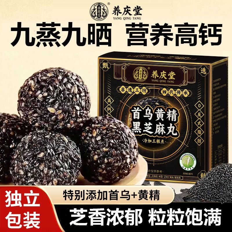 减脂期解馋小零食代餐饱腹食品首乌黄精黑芝麻丸108g无糖九蒸九晒手工制养生丸上班族熬夜加班恢复气血滋补健康营养低热量健康食品
