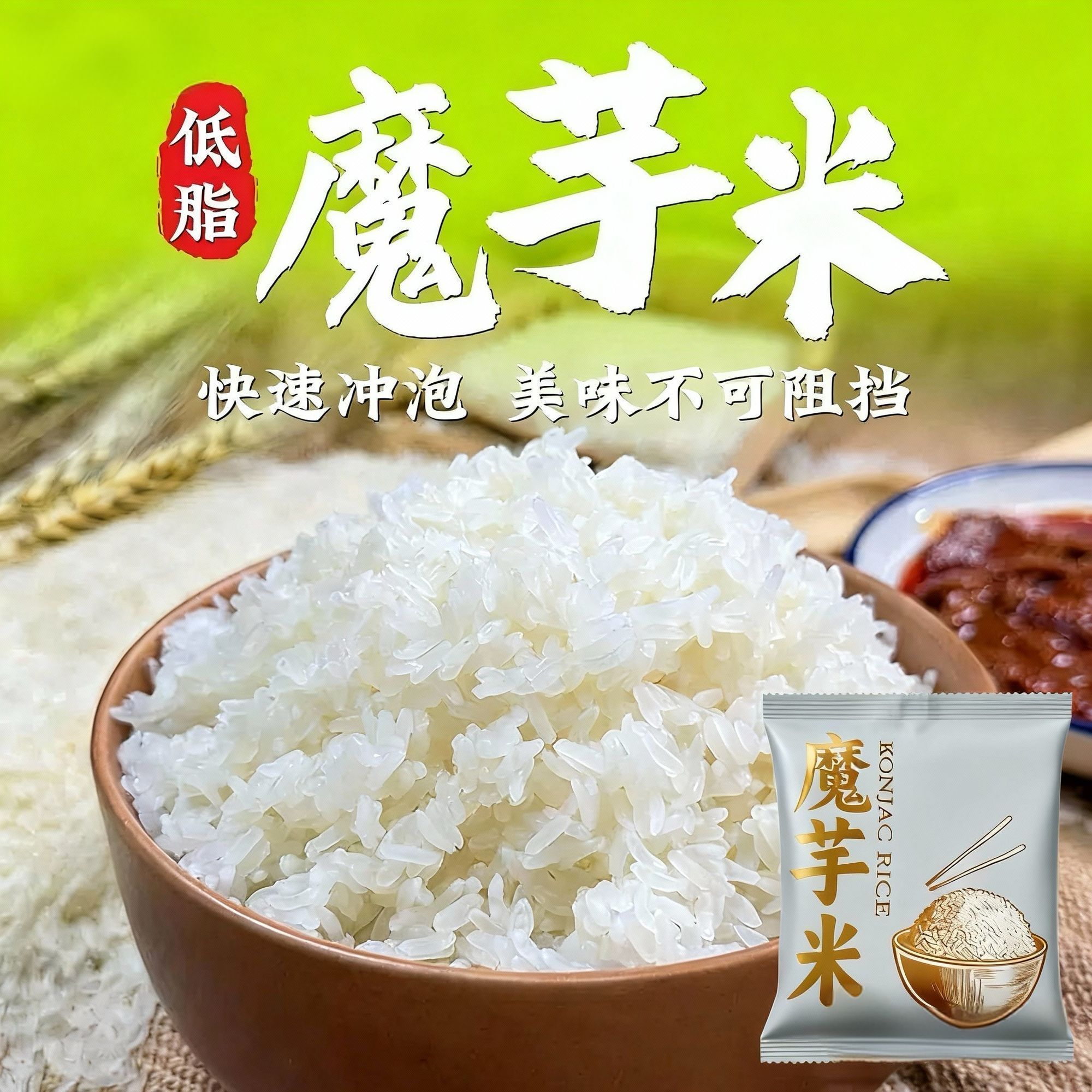 魔芋米0脂肪即食米饭免煮低热量魔芋面低卡代餐主食减脂期主食