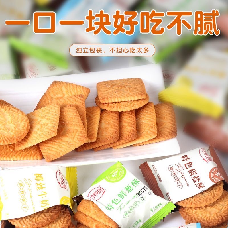 减肥解馋小零食无糖高钙牛奶饼干鲜葱咸味椒盐无蔗糖糖醇代餐饱腹糖尿人早餐赶时间族吃轻食女神常选助减脂解饿还适合糖尿人日常吃