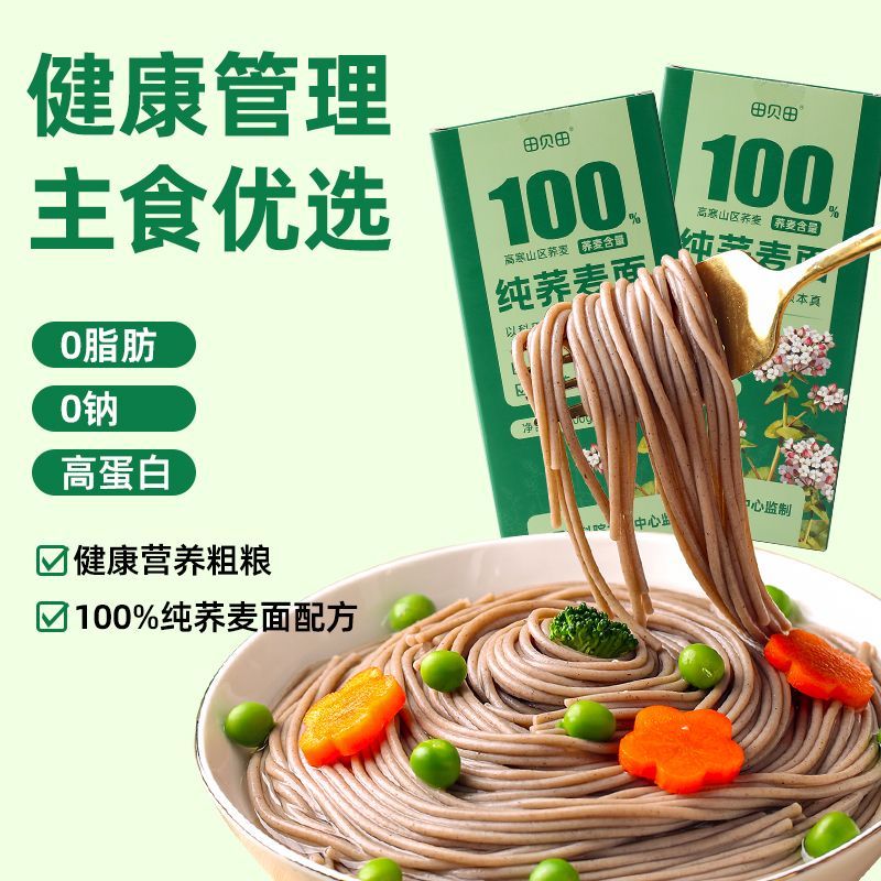 百分之百纯荞麦面正宗荞麦面0脂肪全麦粗粮挂面0钠主食黑乔麦面