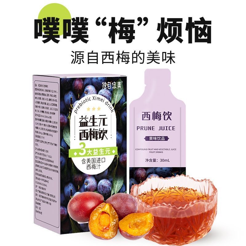 女神专用减肥可以喝的饮料0脂肪西梅汁便秘润肠通便排毒益生元西梅饮果蔬汁大餐救星健身时搭配低卡提高代谢缓解便秘饮用安心