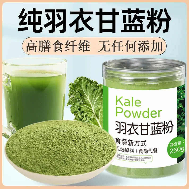 羽衣甘蓝粉膳食纤维冲泡青汁代餐粉罐装健身果蔬粉天然粉蔬菜粉