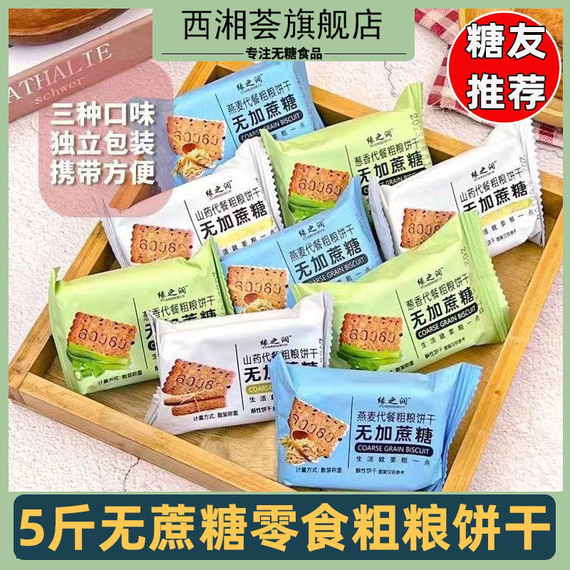 粗粮杂粮饼干无糖食品中老年孕妇早餐代餐健身轻食低负担小零食
