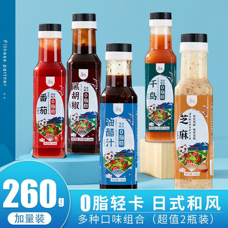 0脂肪油醋汁低脂轻卡日式和风健身拌菜汁素食水果蔬菜沙拉酱代餐