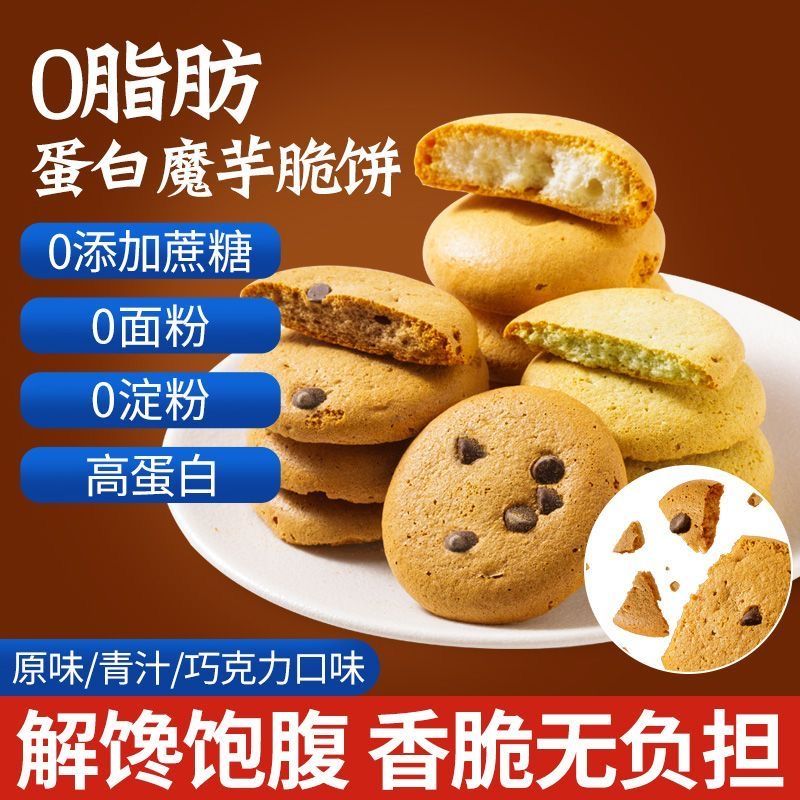 魔芋饼干减0脂肪卡肥高蛋白代餐饱腹无蔗糖添加压缩饼干点心零