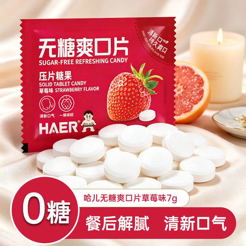哈儿无糖草莓压片糖清新口气爽口片饭后约会小零食便捷携带