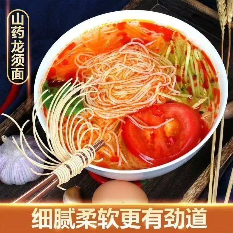 减肥主食粗粮铁棍正宗山薬龙须面挂面代餐早餐速食面老少皆宜轻食饱腹低热量搭档健身上班族夜宵食用便捷口感细腻耐储存分量足​