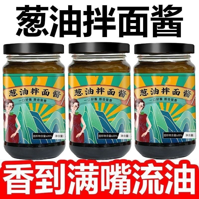 正宗老上海葱油酱拌面炸酱面酱汁拌饭葱香调料葱油拌面酱网红小吃