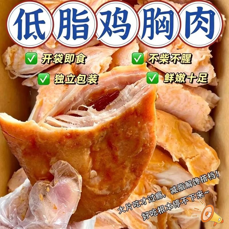 低脂高蛋白鸡胸肉健身代餐主食卡即食解馋零食1袋