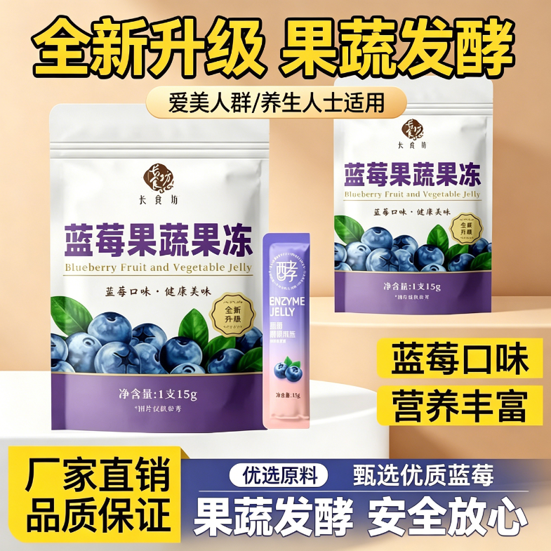 减解馋肥小零食西梅蓝莓酵素果冻so无糖升级款低脂低卡益生元清肠排宿便果蔬0卡青梅粉白芸豆正品排便刮油脱脂快速0脂肪健身