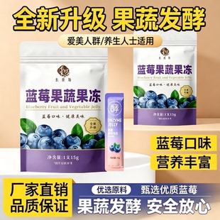 减解馋肥小零食西梅蓝莓酵素果冻so无糖升级款低脂低卡益生元清肠排宿便果蔬0卡青梅粉白芸豆正品排便刮油脱脂快速0脂肪健身