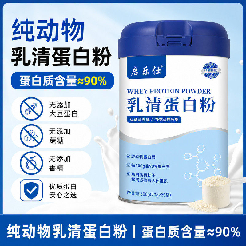 乳清蛋白粉动物蛋白蛋白质含量90%中老年成人高蛋白营养健康健身