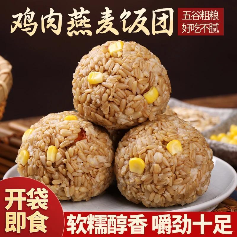 鸡肉燕麦饭团低脂代餐即食代餐奥尔良营养早餐饱腹开袋粗粮主食