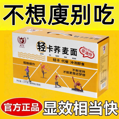 荞麦面糖尿人专用控糖主食0脂肪0卡低负担非油炸0反式脂肪酸无添加剂代餐减肥餐食品方便面饼免煮泡面健身速食低热量轻食夜宵饱腹