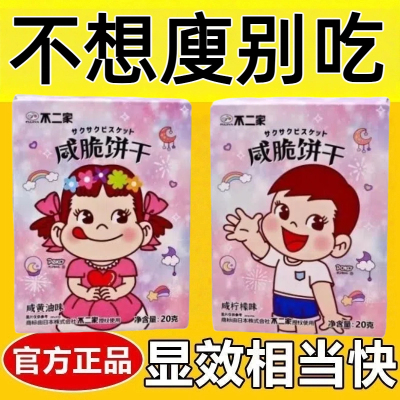 减肥解馋小零食0脂肪0卡0反式脂肪酸无糖非油炸咸脆饼干盒装20g结婚礼盒伴手礼搭配婚庆生日升学孕妇儿童营养高钙轻食代餐饱腹点心