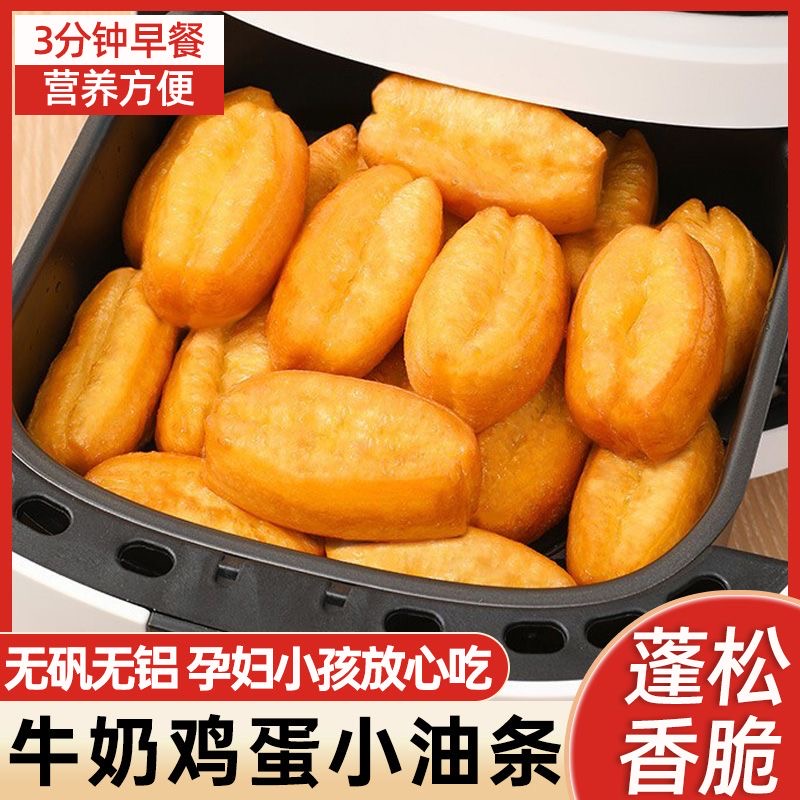 适合减脂期代餐食物低卡低脂低热量油条早餐半成品家用手工小胖子油条速冻食品儿童豆浆油条速食面点休闲网红居家宿舍追剧夜宵饱腹