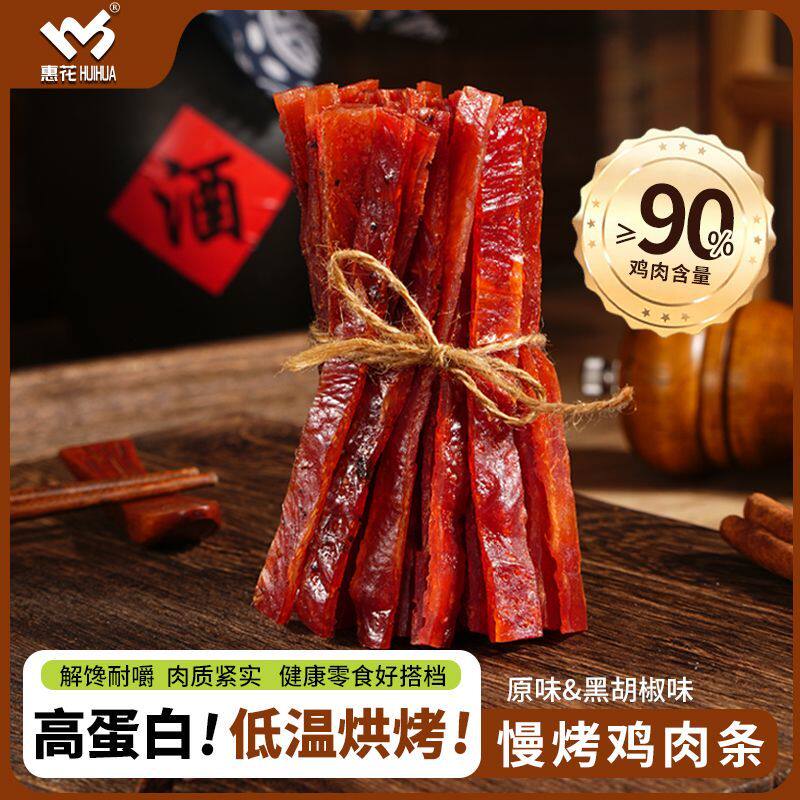 烤鸡肉慢烤鸡胸肉条高蛋白手撕健身碳烤即食网红办公室零食潮流