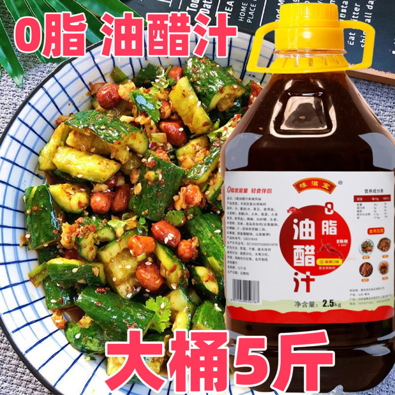0脂肪日式油醋汁低脂大桶酱汁蔬菜蘸料凉拌轻食专用