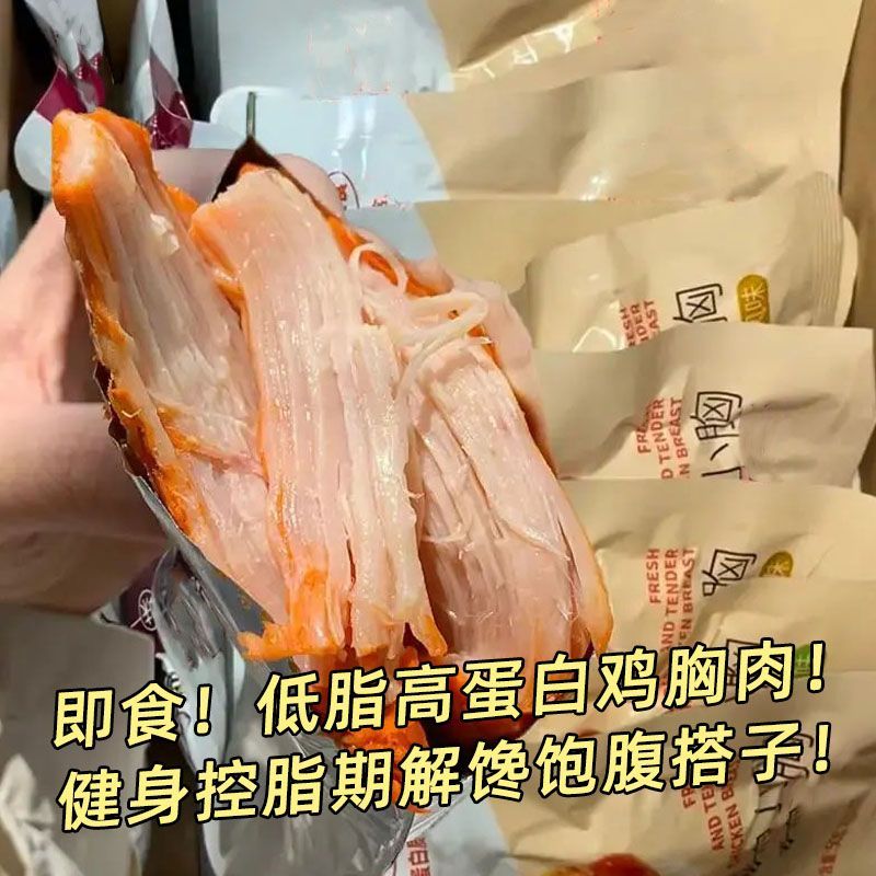 低脂鸡胸肉高蛋白健身代餐饱腹即食零食大礼包1袋