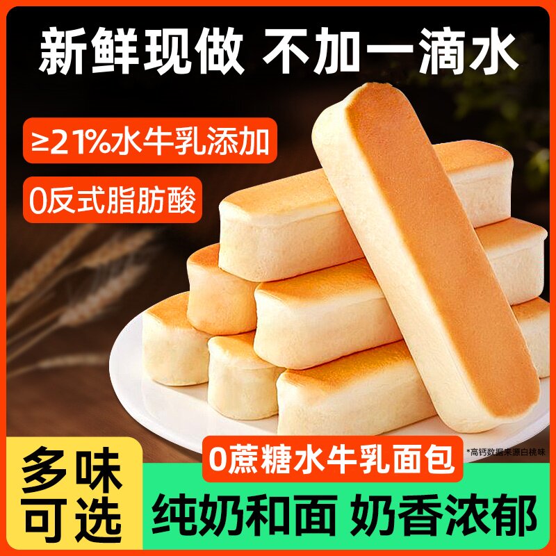 水牛乳蛋白棒手撕面包蔓越莓蛋糕早餐无糖精代餐懒人小零食饱腹