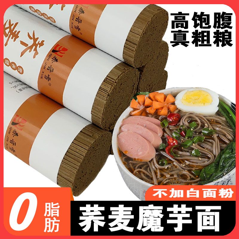 正宗0脂肪魔芋面荞麦面条挂面粗粮低脂减精代餐主食速食无添加盐