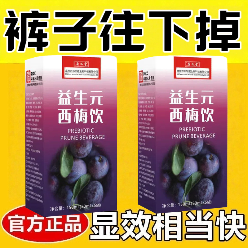 减肥可以喝的饮料0脂肪0卡无糖无添加剂西梅汁便秘润肠通便排毒益生元膳食纤维独立包装浓缩便捷携带解腻清肠道大餐救星健康饮品