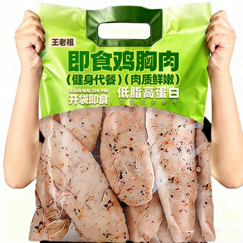 【特价50大袋】低脂鸡胸肉高蛋白真空开袋即食饱腹健身代餐1袋
