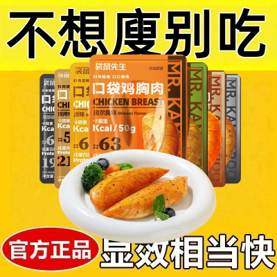 适合减脂期代餐食物低脂低卡低热量无添加剂0反式脂肪酸减肥解馋小零食即食鸡胸肉50g高蛋白轻食健身代餐饱腹袋装速食便捷小吃食品