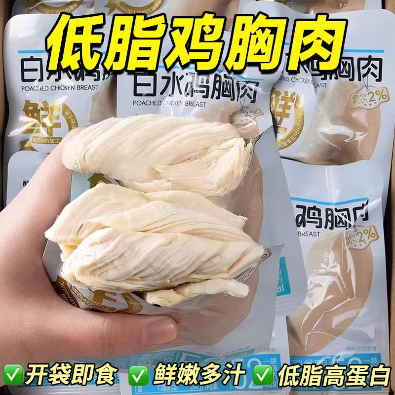 特价24袋】低脂水煮鸡胸肉高蛋白健身代餐饱腹解馋即食虾零食1袋