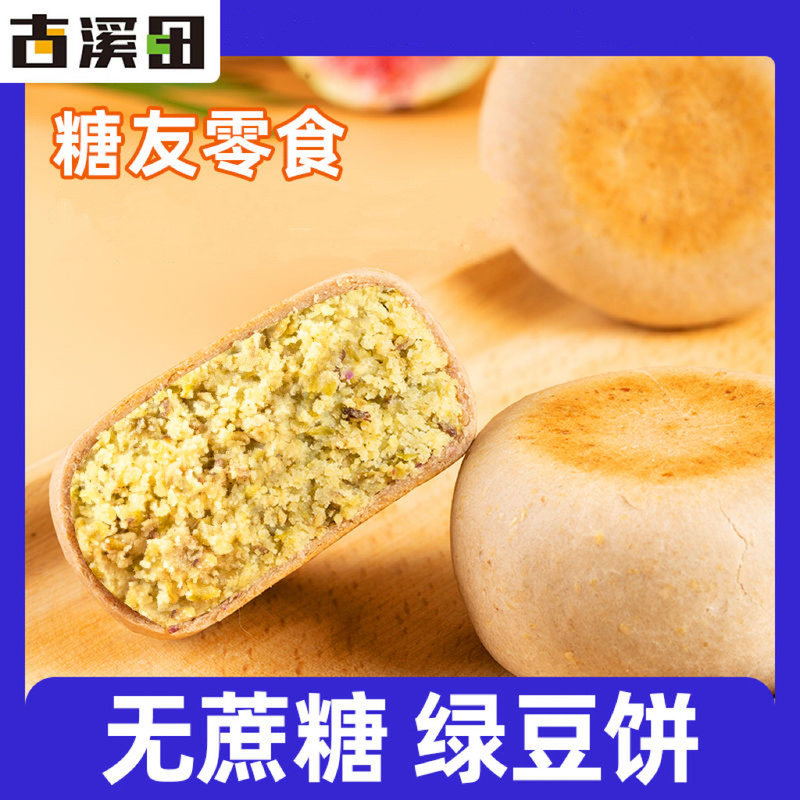 手工全麦代餐糕点绿豆饼无蔗糖无油馅紫薯饼健身孕妇粗粮零食饼