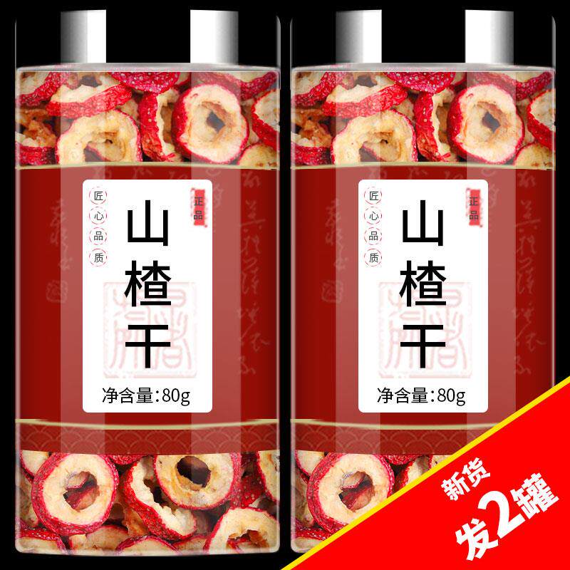 无核山楂干泡水空心无糖无添加山楂片新鲜正宗山东非特级孕妇零食