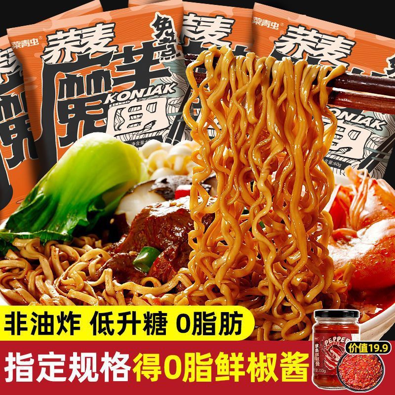 菜青虫低脂荞麦方便面非油炸泡面免煮粗粮主食代餐饱腹速食品整箱