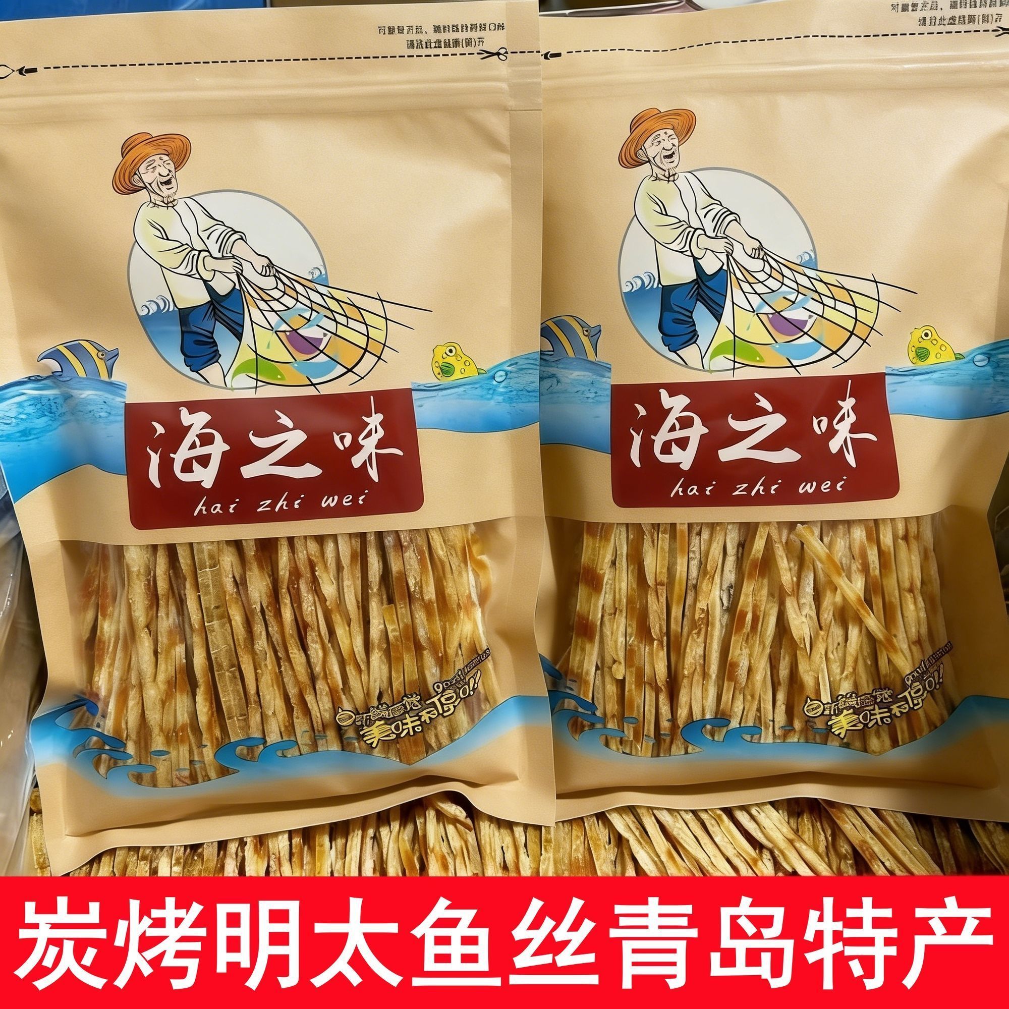 青岛特产香烤明太鱼丝即食手撕鱼干碳烤明太鱼条耐嚼去骨海鲜零食