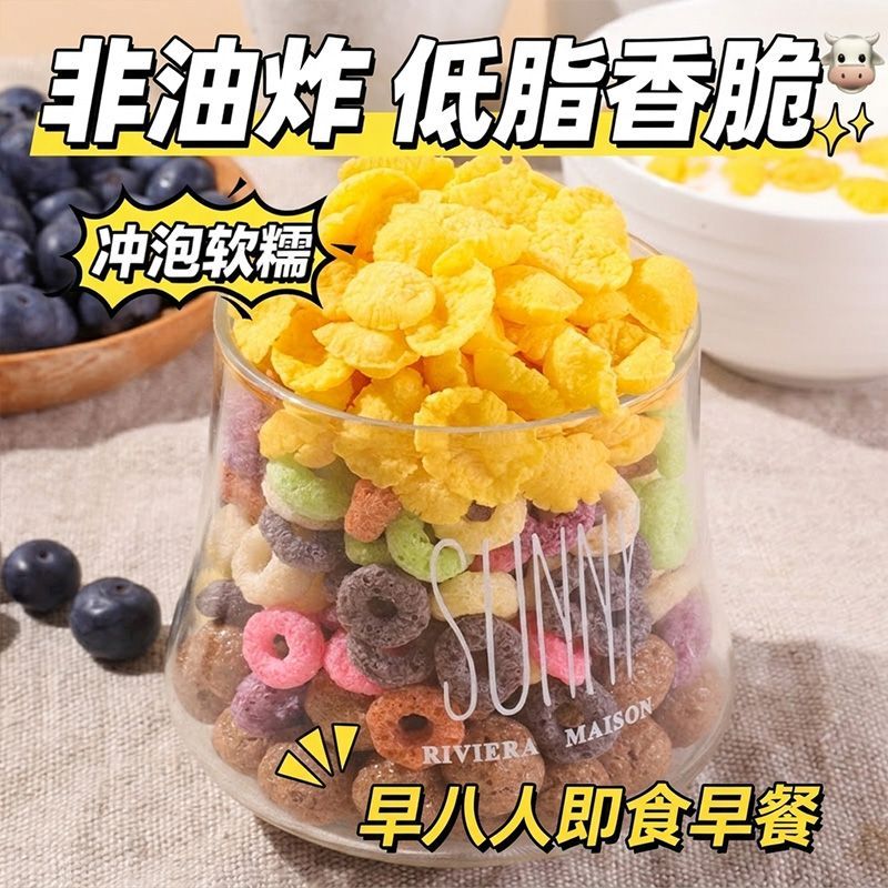 低脂可可蜜球无糖精谷物圈早餐即食0玉米片代餐饱腹食品燕麦片