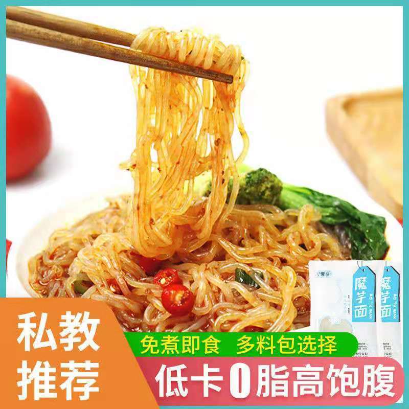 魔芋面低脂卡0脂肪魔芋丝速食素食热量免煮魔芋粉丝方便代餐主食