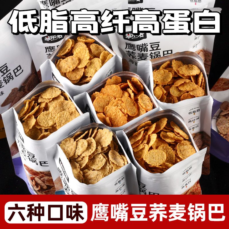 低脂肪鹰嘴豆荞麦锅巴学生宿舍耐吃解馋零食品花椒非油炸低脂锅巴