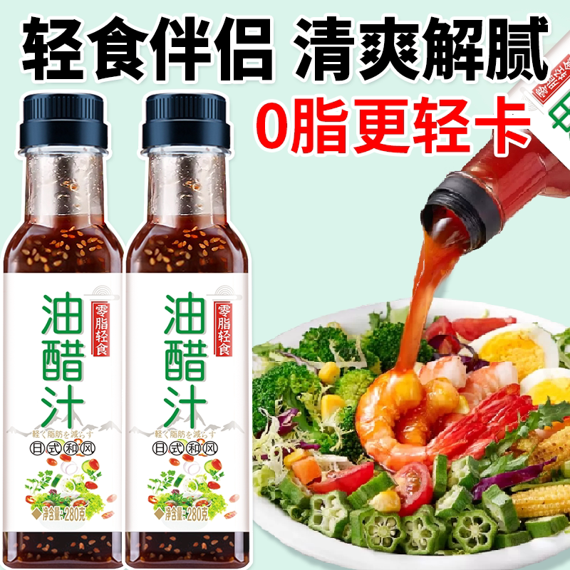 怡稼0脂肪油醋汁家用商用怡稼油醋汁轻食沙拉素食健身餐专用280g图片