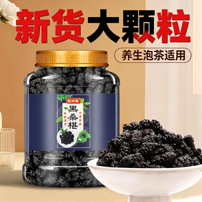 减脂茶刮油茶去湿气排油桑葚干精选新疆大果免洗黑桑葚子干净无沙正品黑桑椹干上班族加班熬夜久坐利水肿无负担滋补养生茶饮品