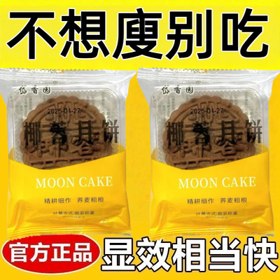 糖人专用主食代餐低脂低卡低负担无糖无添加剂0反式脂肪酸减肥解馋小零食荞麦椰蓉月饼广式松软中秋糕点粗粮营养健康轻食饱腹食品