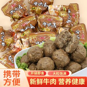 【新日期】牛肉丸开袋即食低脂高蛋白饱腹代餐宿舍小零食免煮速食